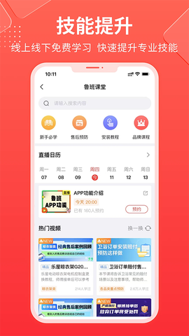 鲁班到家师傅版图3