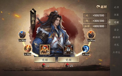 率土之滨郭嘉什么兵种