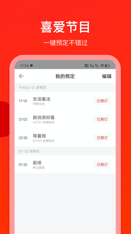 电视直播专家图1