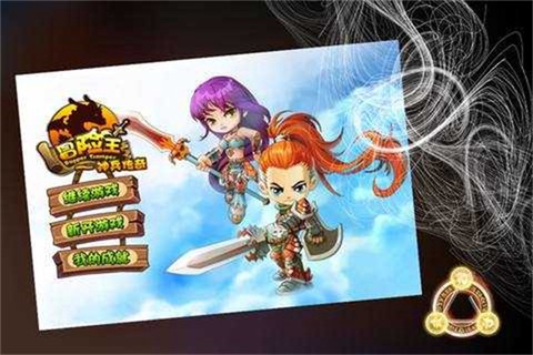 冒险王神兵传奇图3