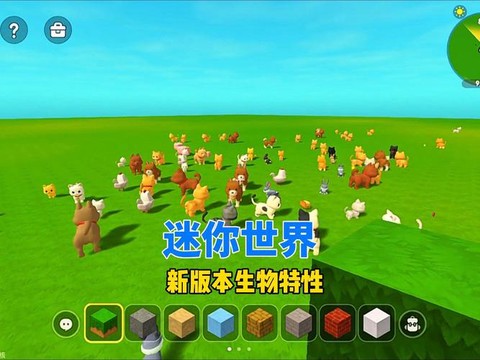 迷你世界新版本怎么样