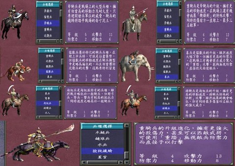 三国群英传怎么选兵种