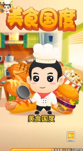 美食国度图1