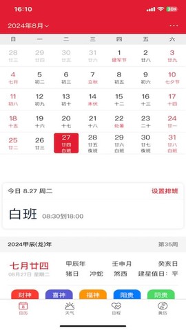 周易万年历[图1]