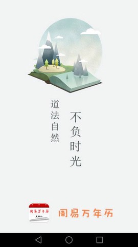 周易万年历图1