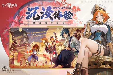 空之要塞启航图2