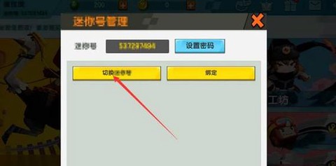 迷你世界如何切换版本