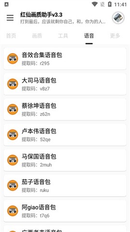 红仙画质助手图1