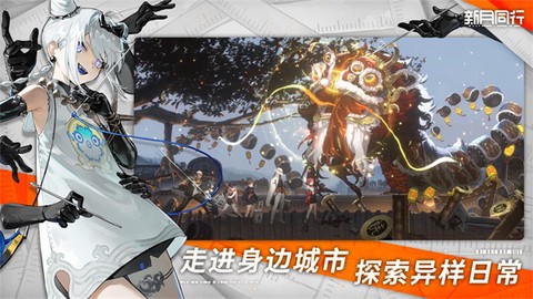 新月同行国际服[图2]