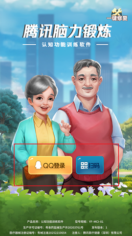 腾讯脑力锻炼[图2]