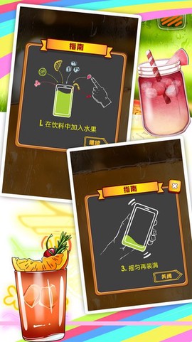 真实饮料模拟图1