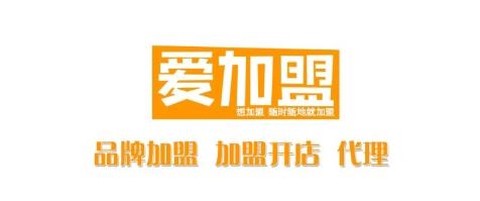 爱加盟[图2]