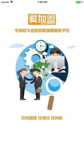 爱加盟图1