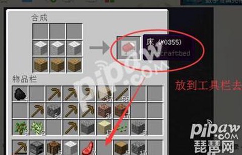 我的世界怎么做床手机版[图2]