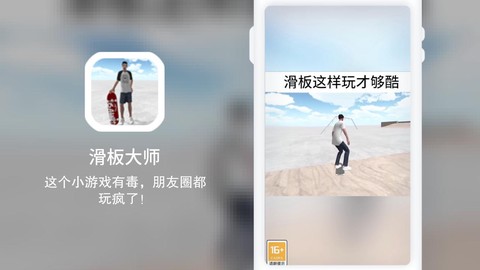滑板大师图3