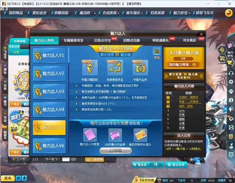 qq飞车魅力值怎么加[图1]