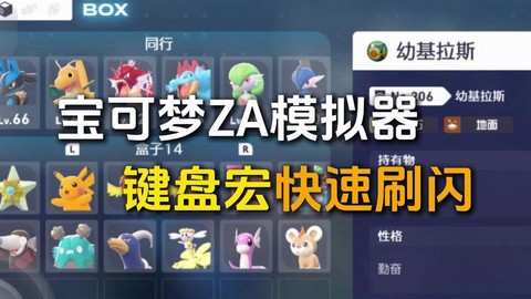 电脑如何玩神奇宝贝[图2]