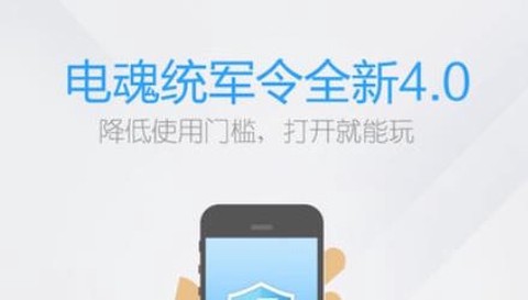 电魂统军令[图1]