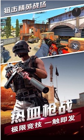 狙击精英战场图1