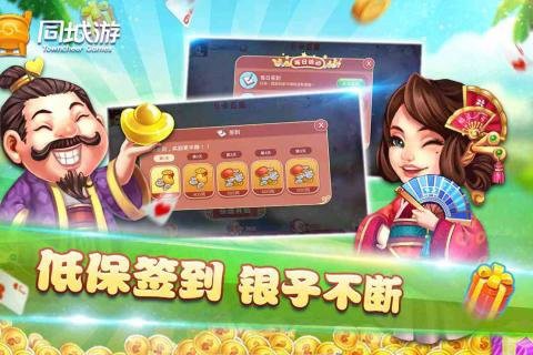 同城游卡五星图3