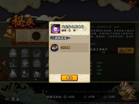 火影忍者秘卷怎么获得[图2]