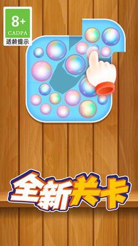 模拟解压泡泡图2