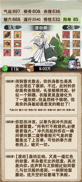 凡人修仙重开录[图2]