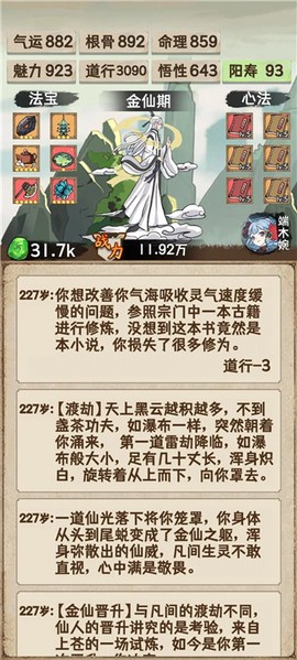 凡人修仙重开录[图3]