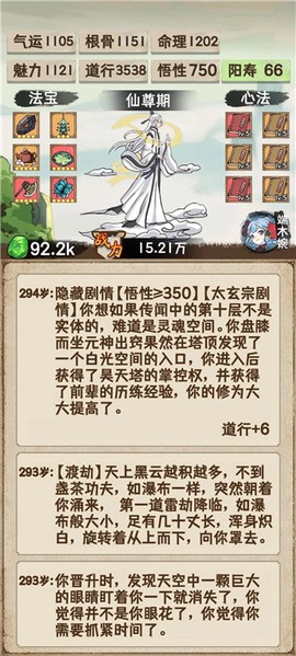 凡人修仙重开录[图4]