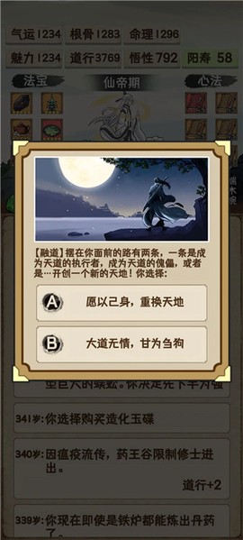 凡人修仙重开录[图5]