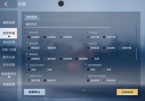 穿越火线瞄准怎么设置