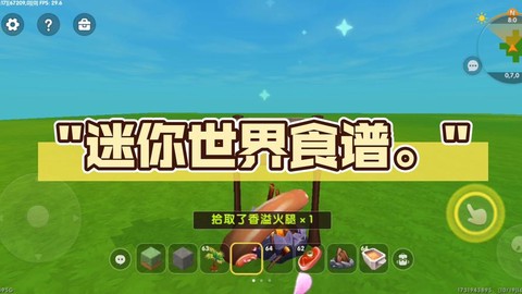 迷你世界手机版怎么吃东西[图2]