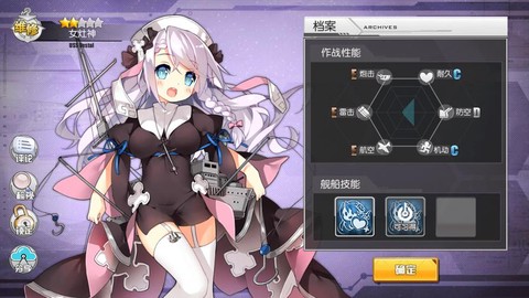 碧蓝航线女灶神怎么用