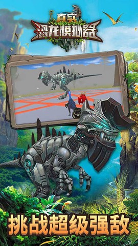 真实恐龙模拟器[图2]