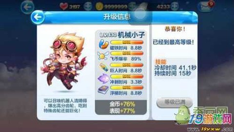 天天酷跑机械怎么用[图1]