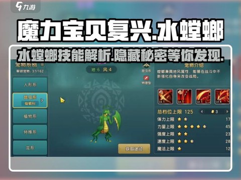 魔力宝贝螳螂怎么加点[图1]