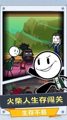 火柴人奇遇图3