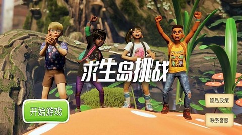 求生岛挑战[图1]