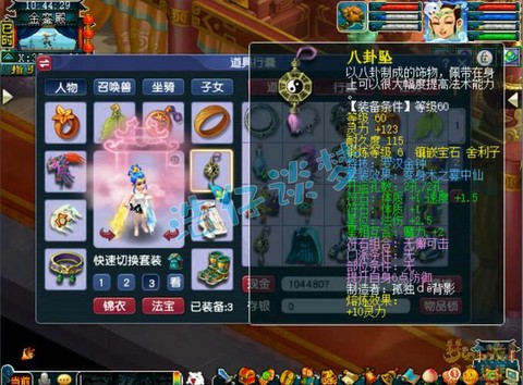 梦幻西游怎么发装备