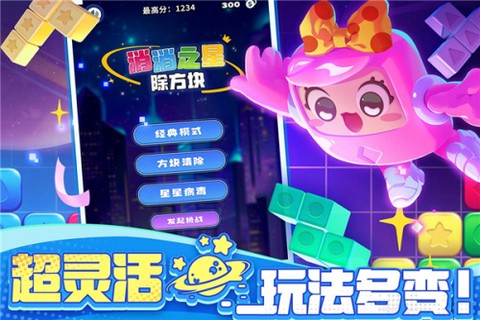 消消之星除方块图3