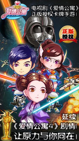 爱情公寓游戏图2