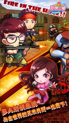 爱情公寓游戏图3