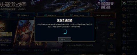 英雄联盟怎么老是掉线