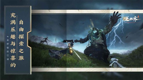 云逆水寒官方版图1