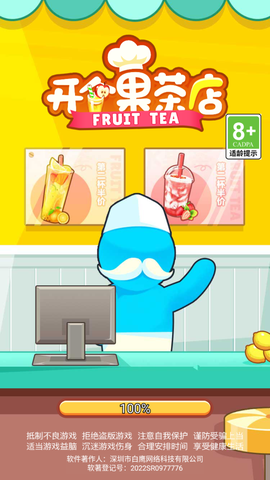 开个果茶店图1