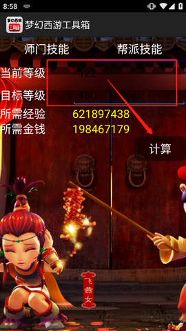 梦幻西游工具箱[图3]