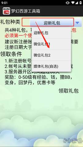梦幻西游工具箱[图4]
