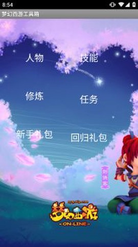 梦幻西游工具箱图1