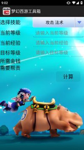 梦幻西游工具箱图3