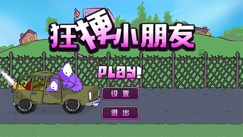 狂梗小朋友[图1]